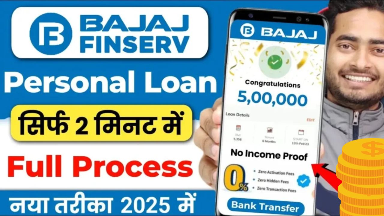 Bajaj Finserv Loan 2025
